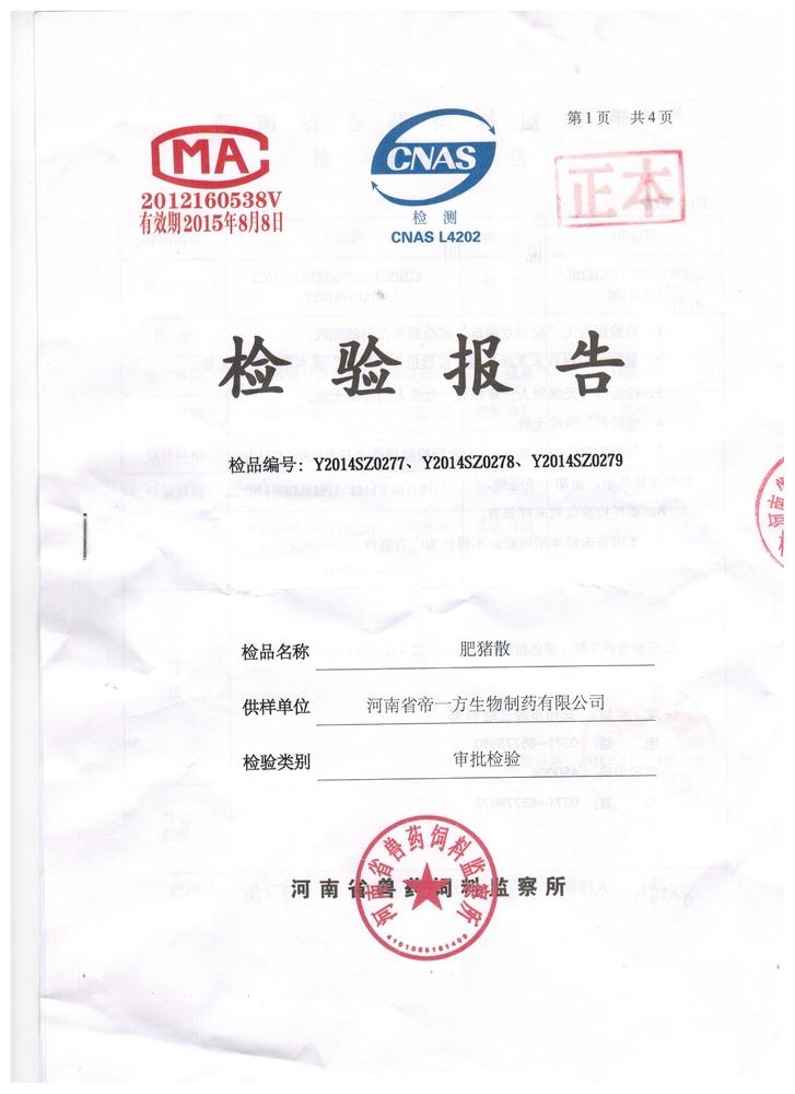 肥立美检验报告