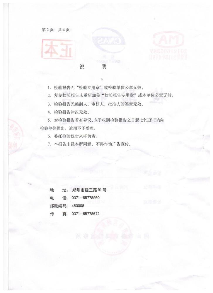 肥立美检验报告