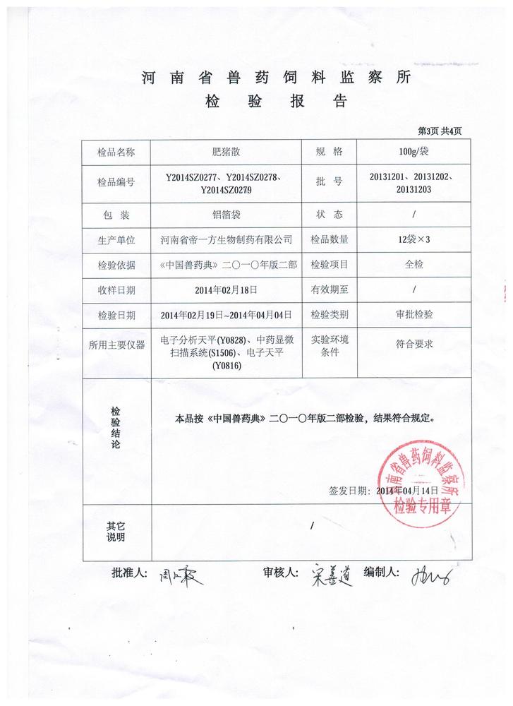 肥立美检验报告